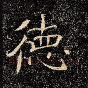 德