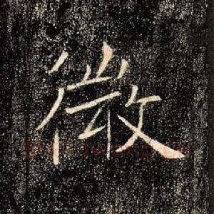 微