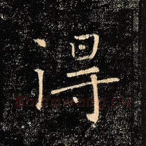 得