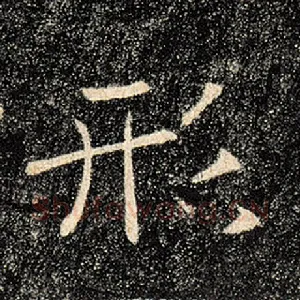 形