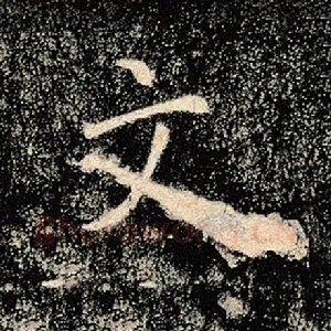 文