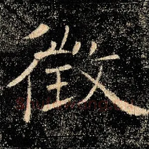 征