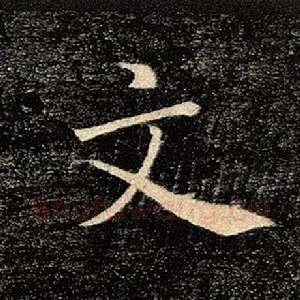 文