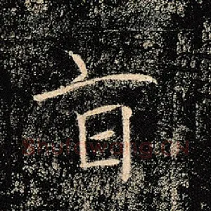 旨