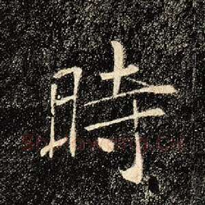 时
