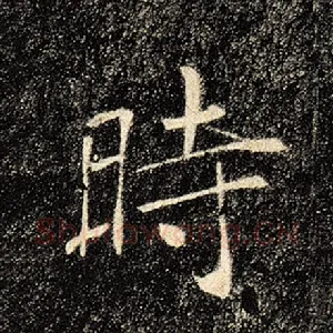 时