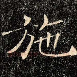 施