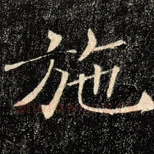 施