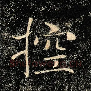 控