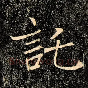 托