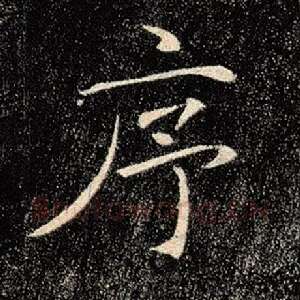 序