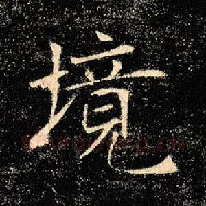 境
