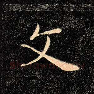 文
