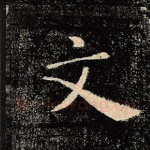 文