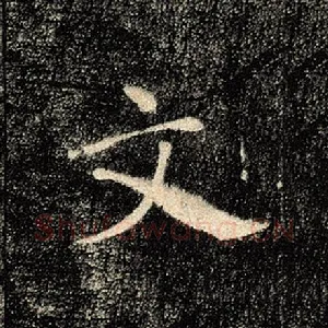 文