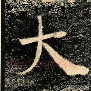 大