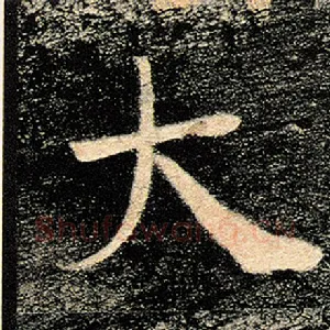 大