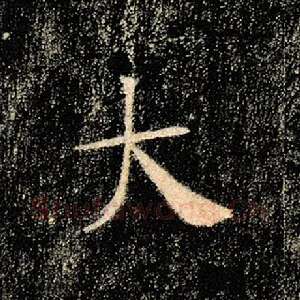 大