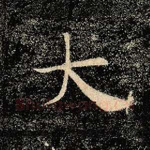 大