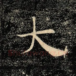 大