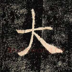 大