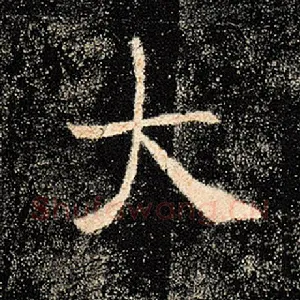 大