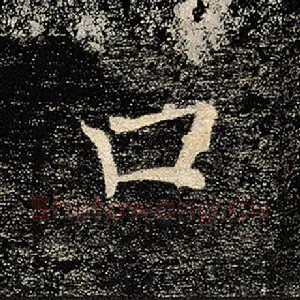 口