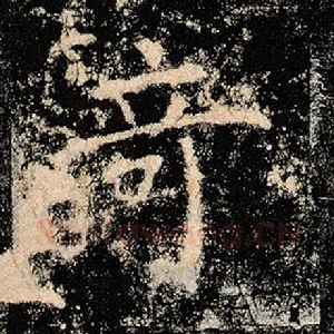 奇