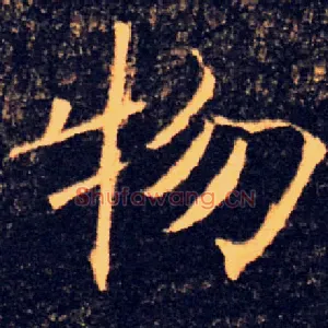 物