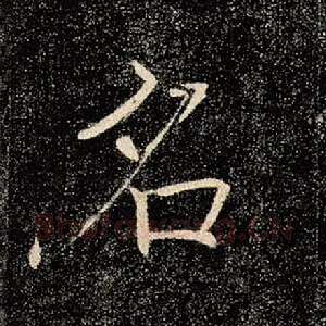 名