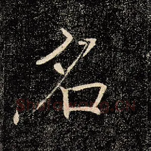 名