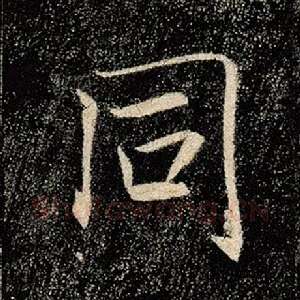 同