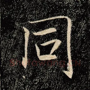同