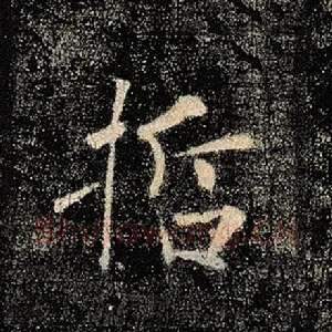 哲
