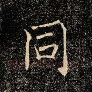 同