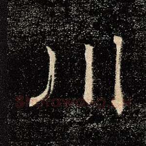 川