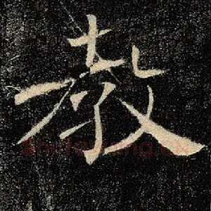 圣