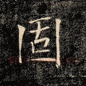 固