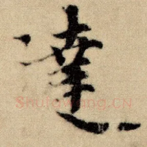 远