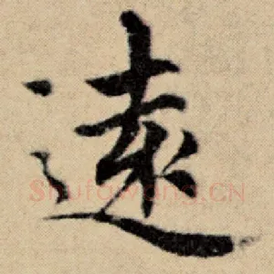 远