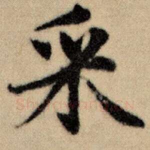 采