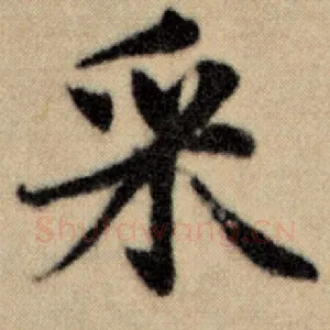 采