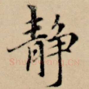 静