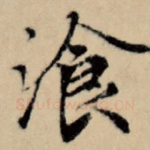 餐