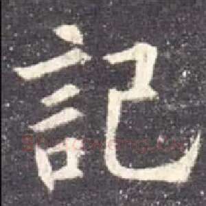 记