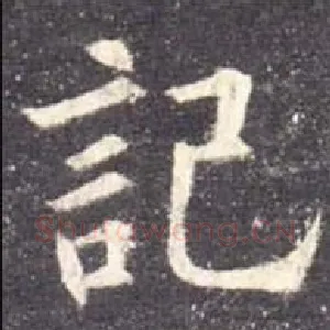 记