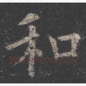 和