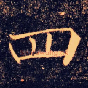 四