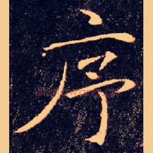序