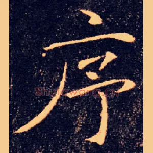 序